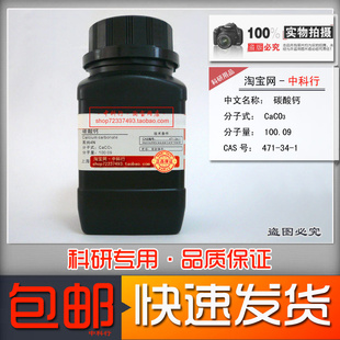 化学试剂碳酸钙 高纯试剂4N 99.99% cas471-34-1实验专用