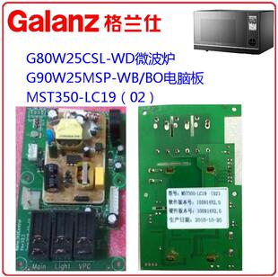 LC19 格兰仕G80W25CSL BO电脑板MST350 WD微波炉G90W25MSP