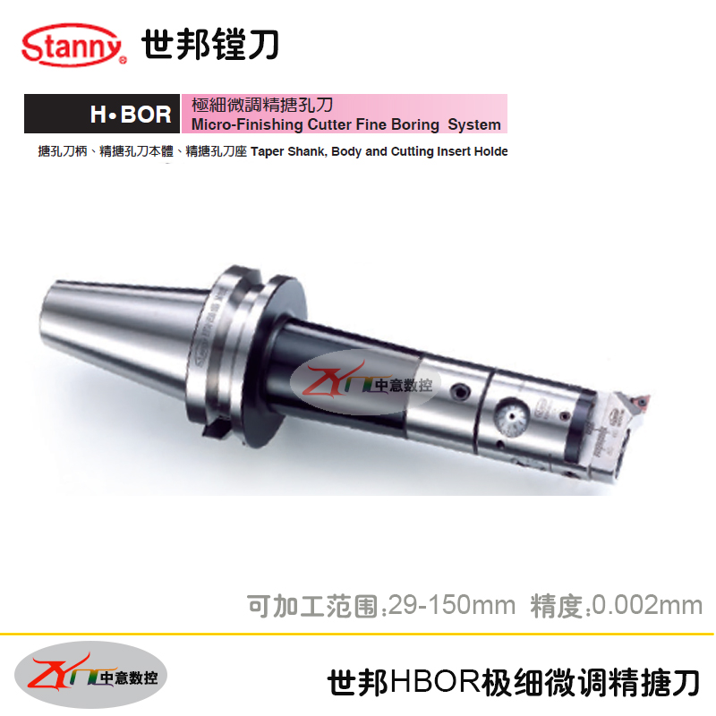世邦精镗刀 HBOR极细微调精搪刀 BT30-HBOR25/32/40/50 BT30镗刀