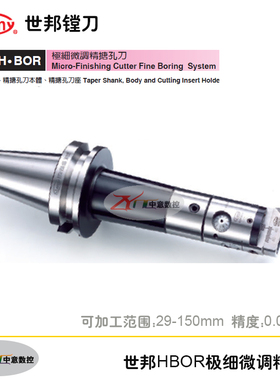 世邦精镗刀 HBOR极细微调精搪刀 BT30-HBOR25/32/40/50 BT30镗刀