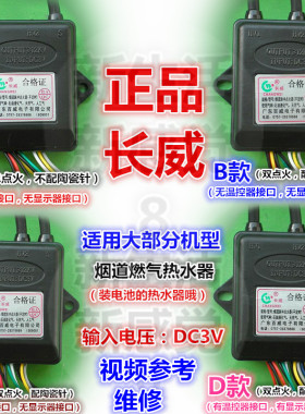 一个起批正品长威脉冲点火控制器燃气热水器打火器烟道脉冲器DC3V