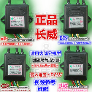 一个起批正品 长威脉冲点火控制器燃气热水器打火器烟道脉冲器DC3V