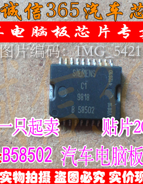B58502  汽车电脑板常用易损芯片IC 现货