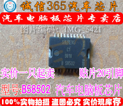 B58502  汽车电脑板常用易损芯片IC 现货 - 封面