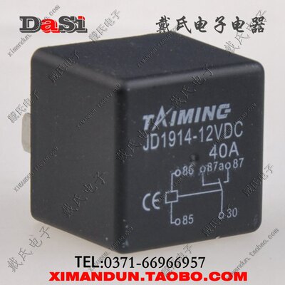 继电器汽车继电器JD1914五脚
