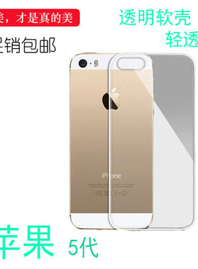 适用于苹果5代手机后盖壳五代透明壳iPhone 5隐形A1442保护套A1429高清壳硅胶壳A1428防摔背面软壳隐形电话套