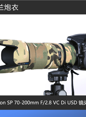 Tamron SP 70-200mm F2.8 VC Di USD（A009）镜头炮衣 若兰炮衣