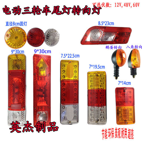 电动三轮车后尾灯插泡通用行车灯