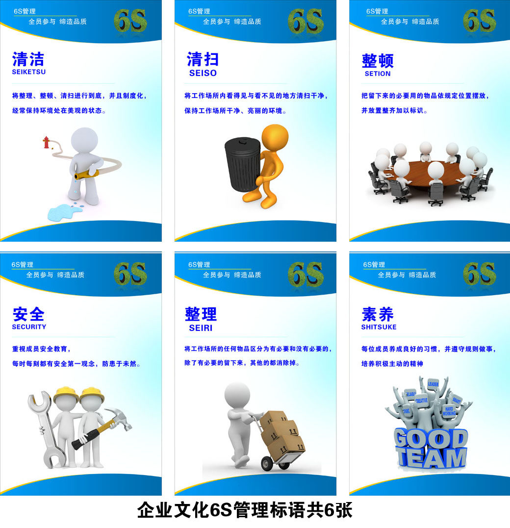 761海报展板素材喷绘贴纸545企业6s管理2