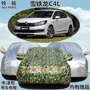 2016新款东风雪铁龙C4L专用车衣防晒防雨遮阳加厚车罩防尘汽车套