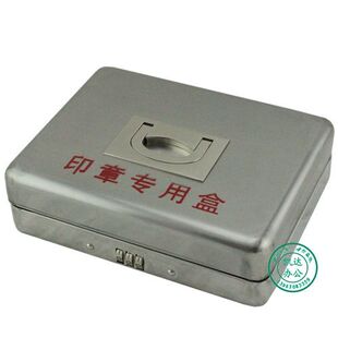 印章盒子 密码锁 银行铜章专用印章箱 卧式印鉴盒 不锈钢盒子