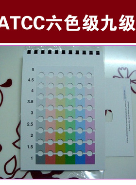 热销供应 美国AATCC六色九级卡国际标准 评价卡IOS灰卡测试卡