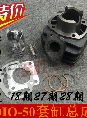适用摩托车配件两冲程DIO50中缸18期27期28期套缸总成活塞活塞环