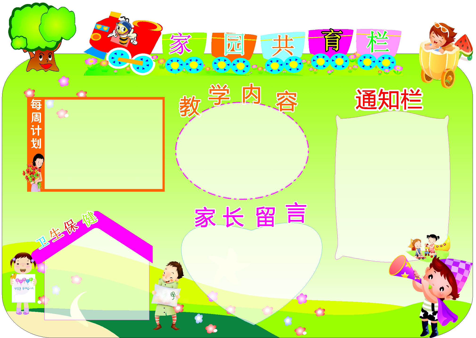 757海报印制展板写真喷绘293学校幼儿园文化墙板报家园共育栏3