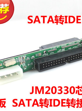 窄板 硬盘SATA转主板IDE转接卡 JM20330芯片 串口转并口转换口