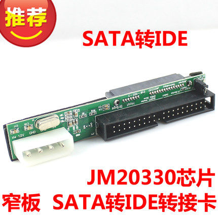 窄板硬盘sata转主板串口转并口