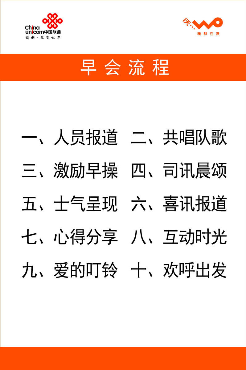 716海报印制570企业文化欢呼出发早会流程司讯晨颂标语2早会流程