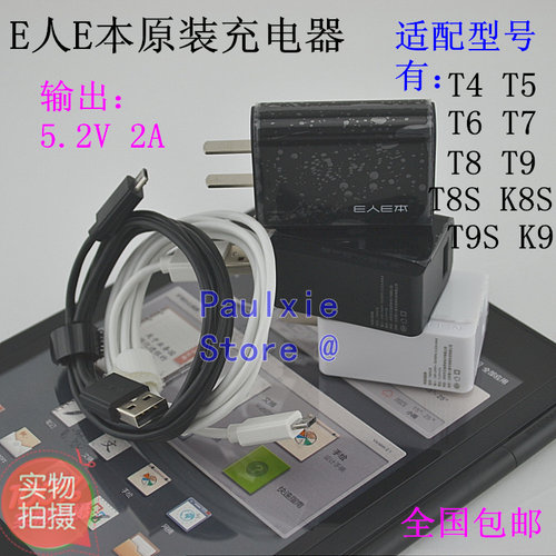 e人e本T12T11T10充电器数据线
