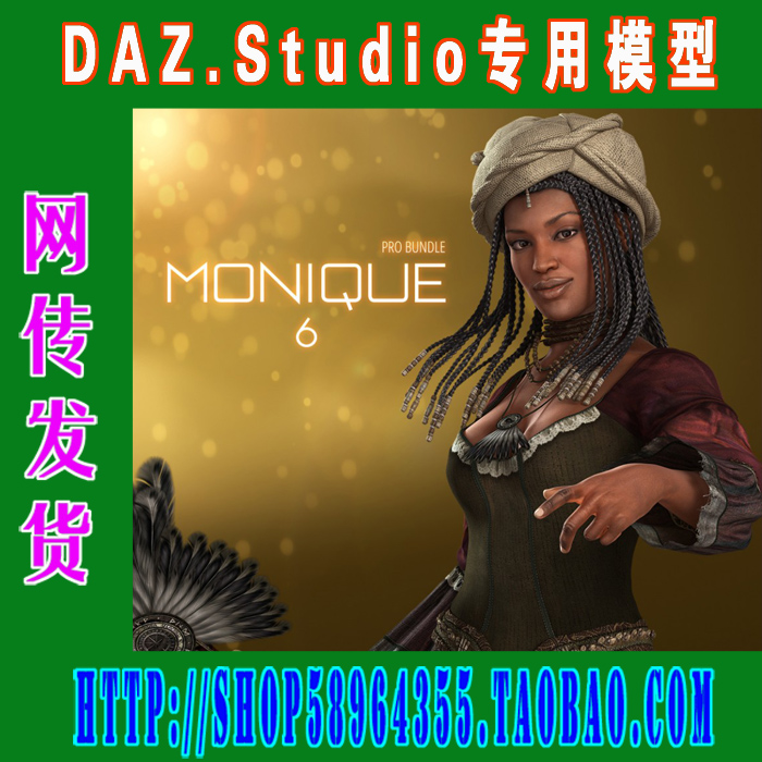 daz3d studio模型6代Monique 6 Pro Bundle全部套装(3M-140)-封面