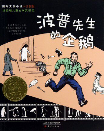 波普先生的企鹅(注音版) 儿童读物 新华书店正版畅销书籍 波普先生的企鹅 国际大奖小说 注音版使用感如何?