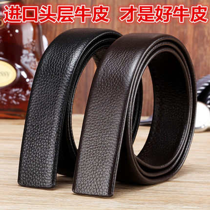 无扣双面头层真皮皮带头层牛皮裤腰带身休闲百搭男士无头带条正品