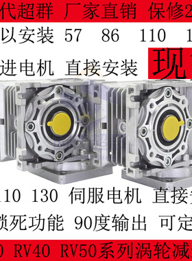步进伺服电机配套涡轮蜗杆减速机RV40RV50 RV25 RV30RV63RV75系列