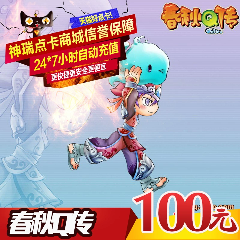Jinshan One Cartoon Spring и осень Q Прохождение карты/игра весна и осень Q Pass 100 Yuan 10000 Spring и Owumn Gold Moins Автоматическая перезарядка