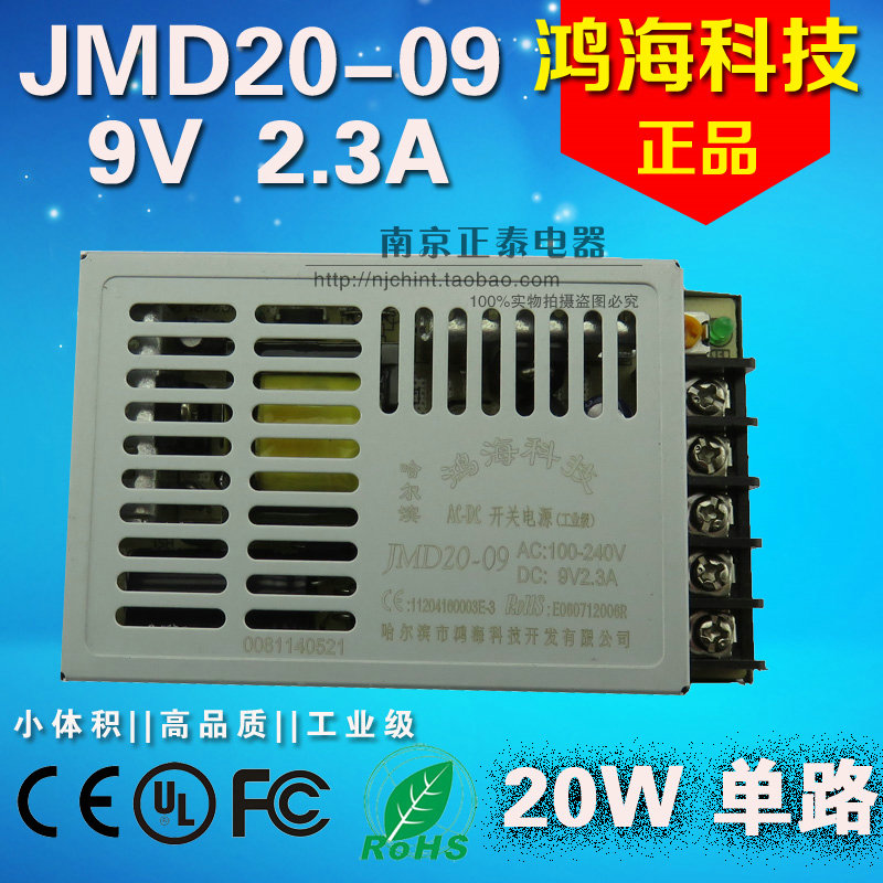 正品鸿海 开关电源 JMD20-09 9V2.3A 20W 2.3A 小型电源 小体积 五金/工具 开关电源 原图主图