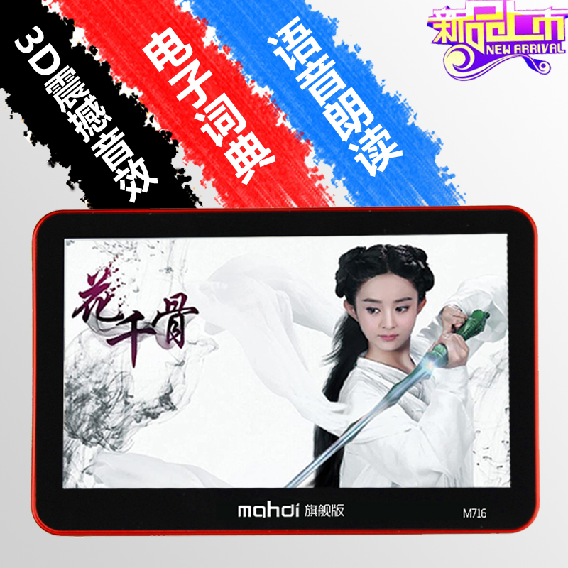 麥迪M716的mp5播放器5寸mp4高清觸摸屏學生詞典電子書正品包郵
