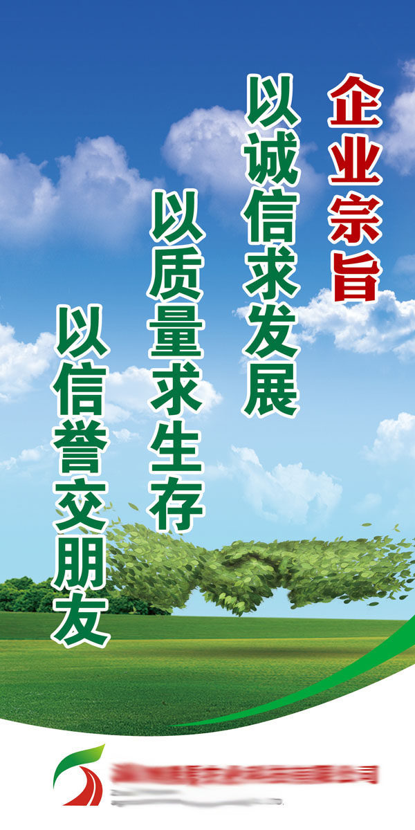 海报印制650素材103企业文化理念宗旨标语