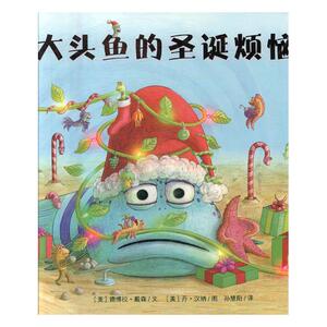 正版包邮 大头鱼的圣诞烦恼 德博拉·戴森文 书店 一般理论书籍 书 畅想畅销书