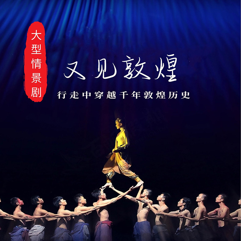 [Official ticket]Dunhuang show admission ticket large Melodrama Gansu Travel? Mingsha Crescent Lakein the Attraction tickets/Live performance/Theme Parks , Domestic Ticketing category - from Buy2taobao.com to provide professional Taobao agent buy service