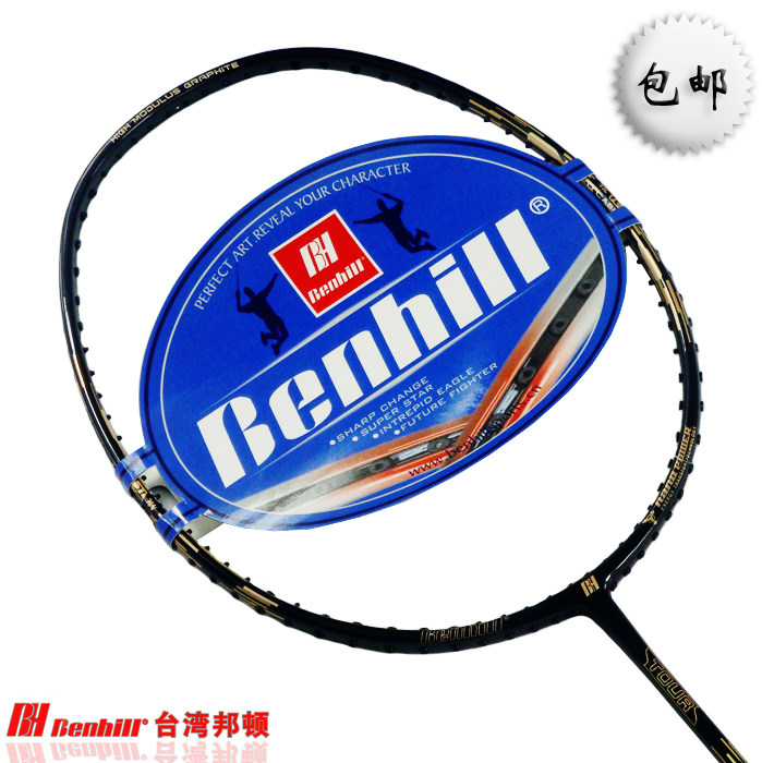 现货正品BENHILL邦喜尔BH 1500/1600进口全碳素羽毛球拍 攻防兼备