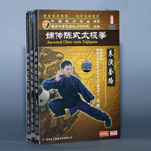 正版 嫡传陈式 太极拳 主讲：陈斌 表演套路 3DVD