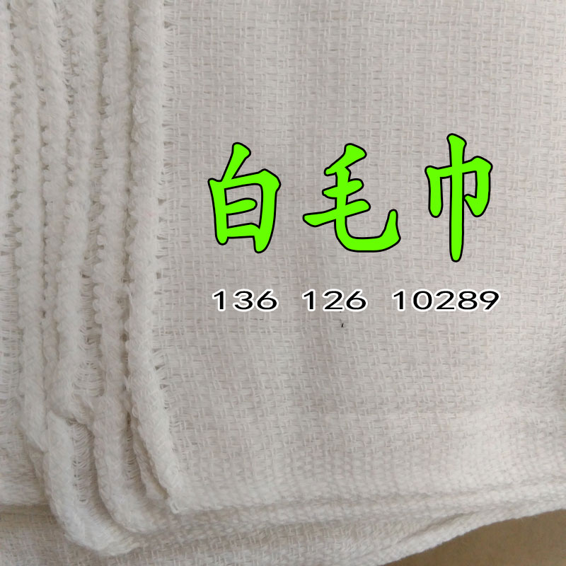 超便宜白毛巾工厂批发