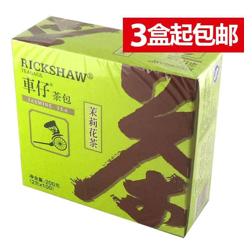 车仔茉莉花茶包/盒3盒奶茶店茶叶