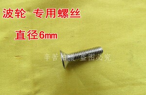 洗衣机波轮螺丝 洗衣机配件 螺丝