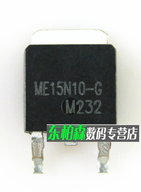 三极管ME15N10/ME15N10-G 液晶电源板常用贴片TO252 原装全新