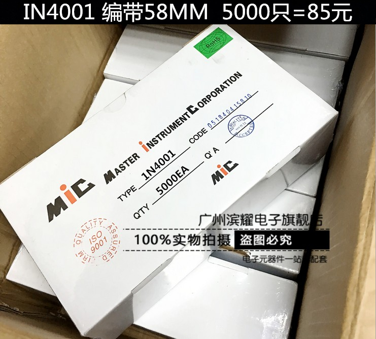 优质 IN4001整流二极管 1A50V 排带58MM 铜脚正品MIC 5K=85元 电子元器件市场 二极管 原图主图