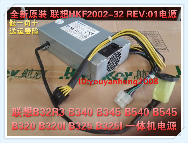 联想原装B320 B325i B540 B520E一体机电源 APA006 HKF2002-32