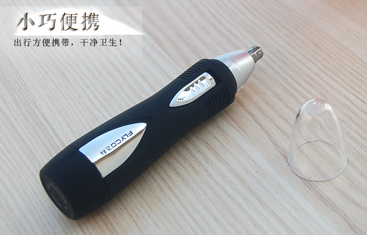 电动男用剃鼻毛器