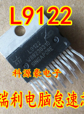 L9122 马瑞利怠速驱动芯片 拆机