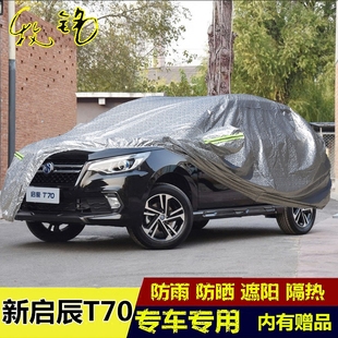 适用于2018新款 启辰T70车衣车罩防晒防雨加厚隔热越野汽车外套18