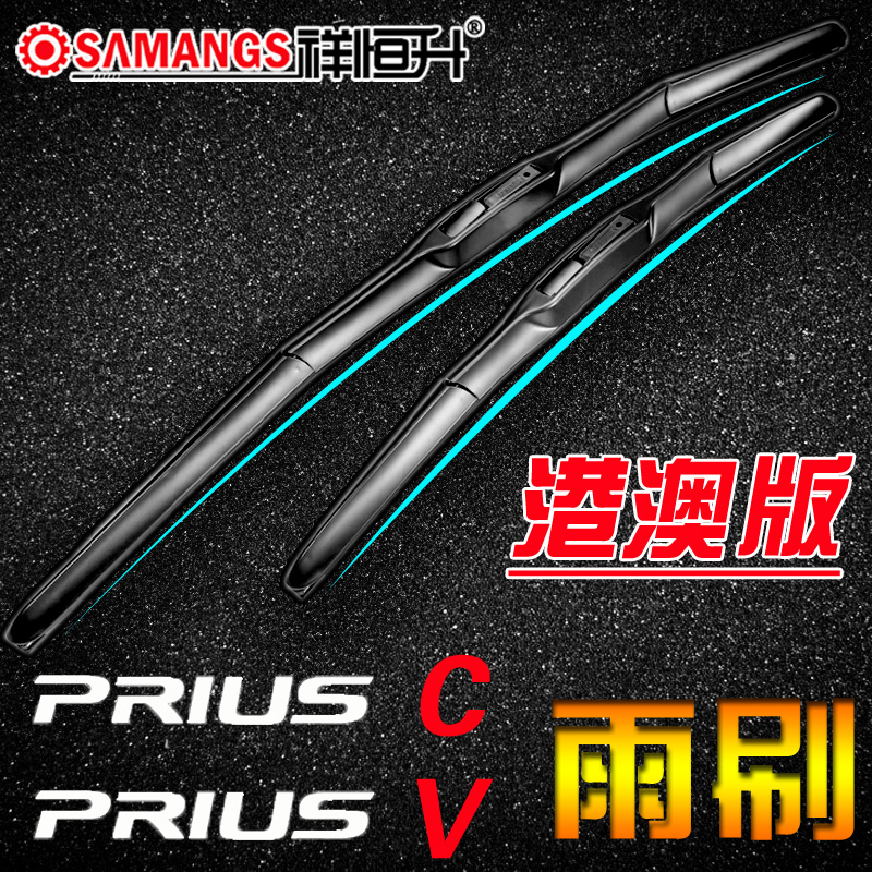 普锐斯CPRIUSV汽车雨刮器