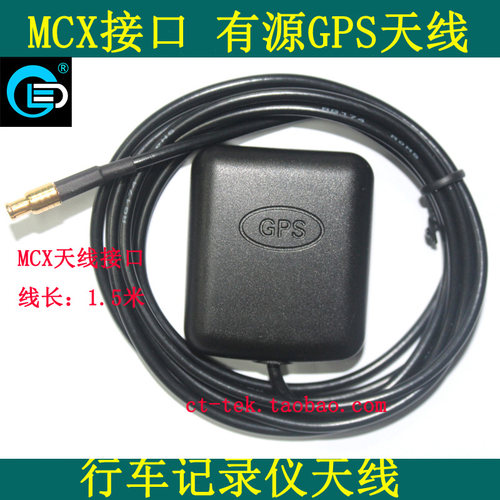 行车记录仪GPS天线 外置GPS有源天线模块 MCX接口1.5米线长后视镜