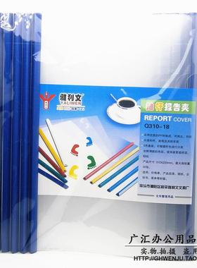 14c/18c抽杆夹 透明拉杆夹 抽杆文件夹 1cm Q310 A4文件整理夹