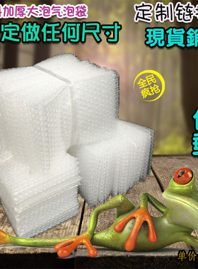 订制定做加厚双面全新料大泡加厚防震气泡袋泡泡袋泡沫包装小袋子