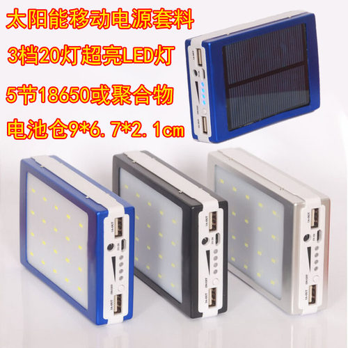 聚合物太阳能露营灯移动电源盒套料手机通用5V充电宝DIY外壳套件