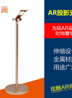 神画小媚美玫PIQS-T8通用金属AR演示支架立式台式家用支架可伸缩