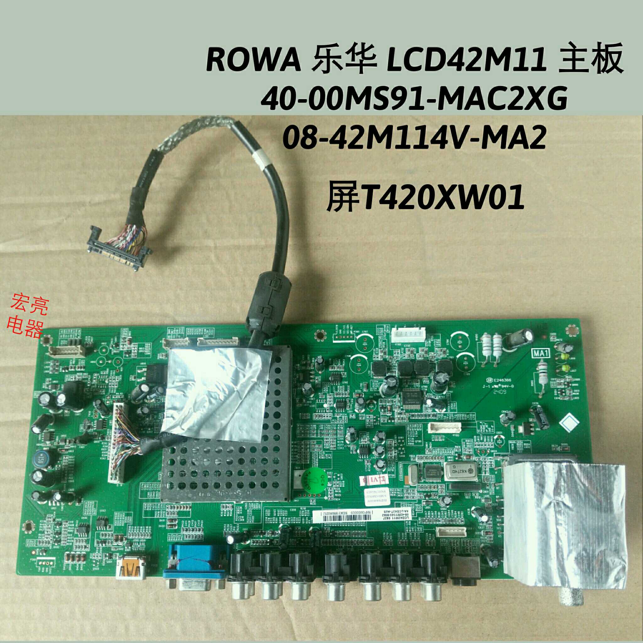 ROWA/乐华 LCD42M11 主板 40-00MS91-MAC2XG 屏T420XW01 屏线